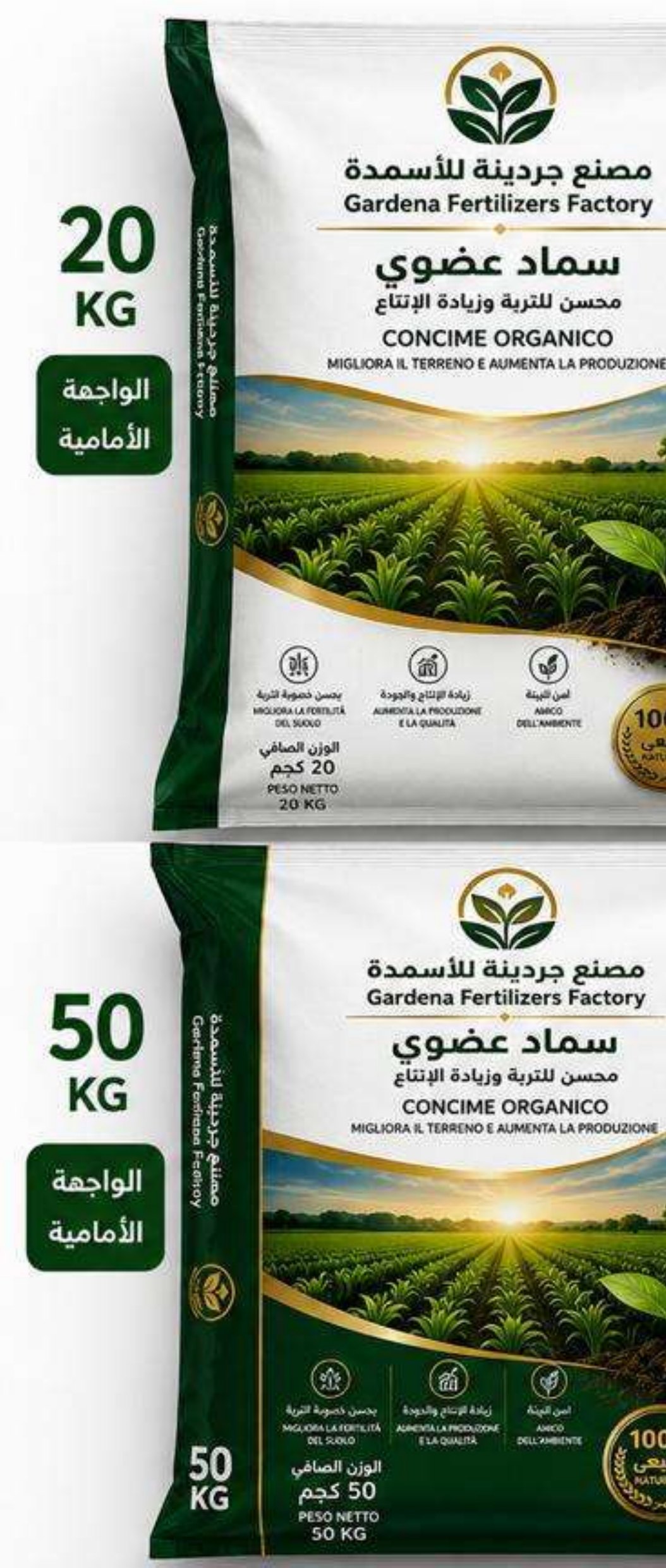 أسمدة جاردينا العضوية بعبوات 20 و50 كجم